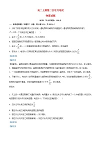 四川省2023_2024学年高二物理上学期第二次月考试题含解析