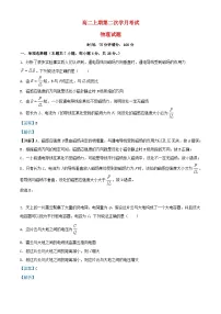 四川省2023_2024学年高二物理上学期第二次月考试题含解析