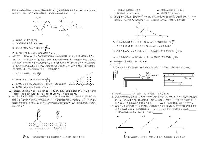2025安徽省1号卷A10联盟高三上学期12月质检考试题物理PDF版含解析第2页