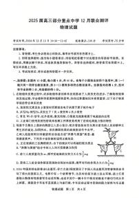 【T8联考】2024-2025学年高三上学期12月联合测评物理试卷（含答案）