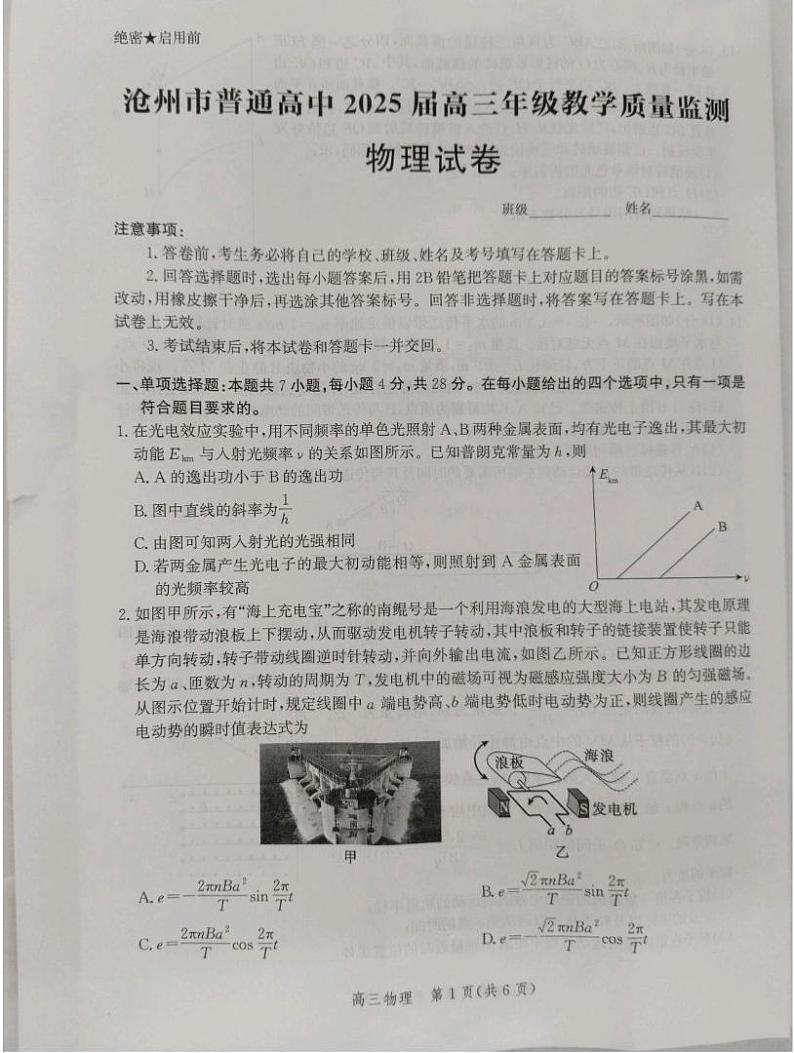 河北省沧州市多校2024-2025学年高三上学期12月月考物理试题第1页