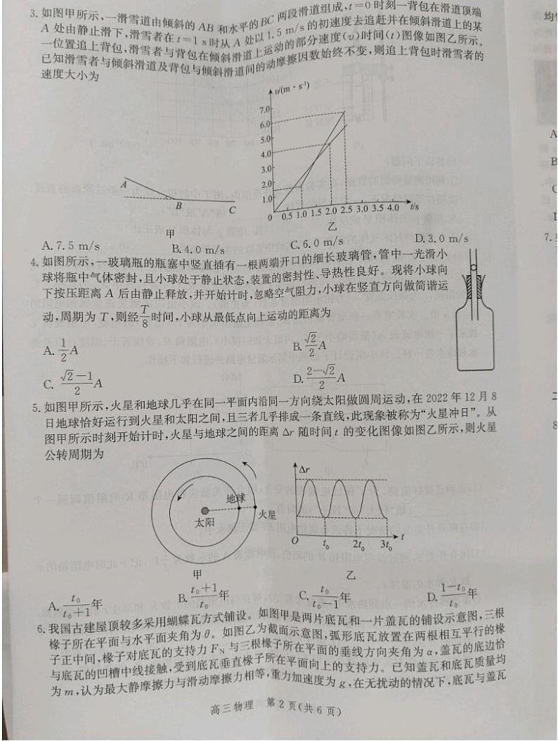 河北省沧州市多校2024-2025学年高三上学期12月月考物理试题第2页