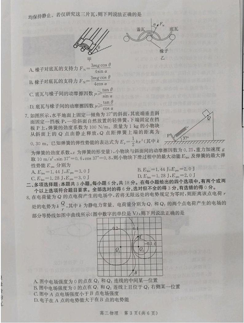 河北省沧州市多校2024-2025学年高三上学期12月月考物理试题第3页