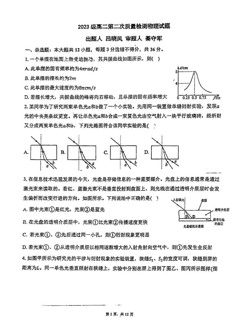 山东省烟台市莱州市第一中学2024-2025学年高二上学期12月月考物理试题第1页
