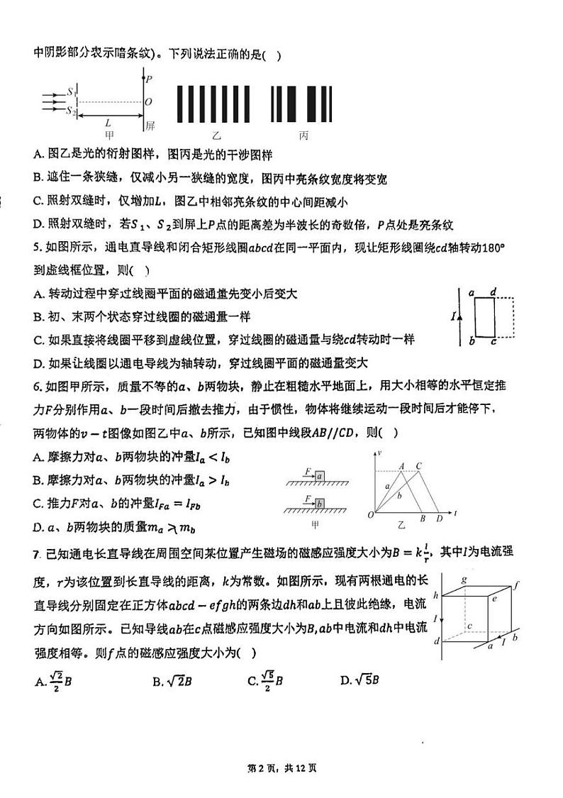 山东省烟台市莱州市第一中学2024-2025学年高二上学期12月月考物理试题第2页