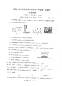 江苏省泰州中学2024-2025学年高一上学期12月联考物理试题