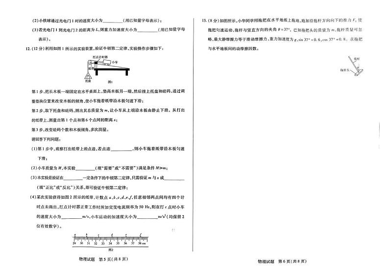 天一大联考2024年高一12月月考物理试题(含答案)第3页