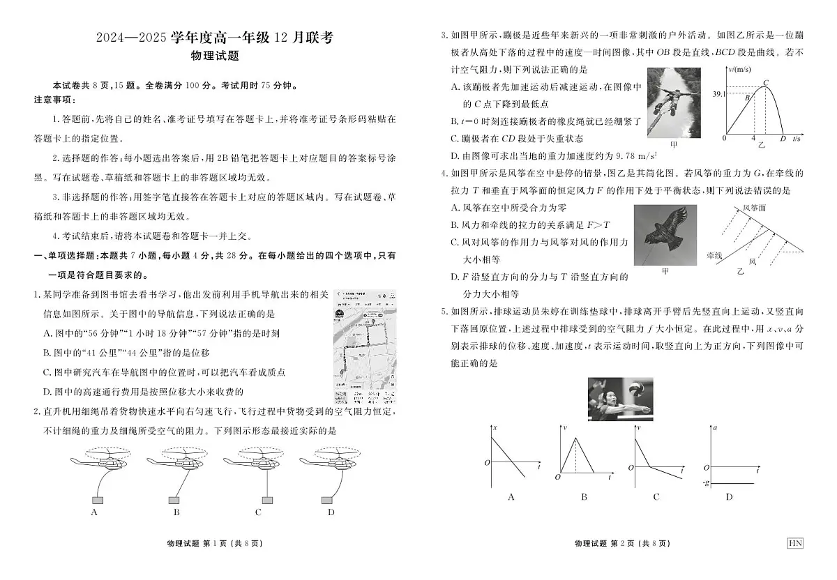 2024年度高一12月联考物理试题(含答案)第1页
