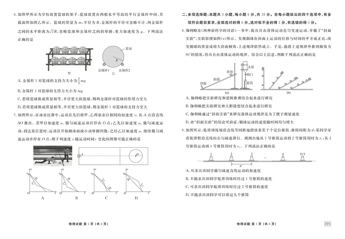2024年度高一12月联考物理试题(含答案)第2页