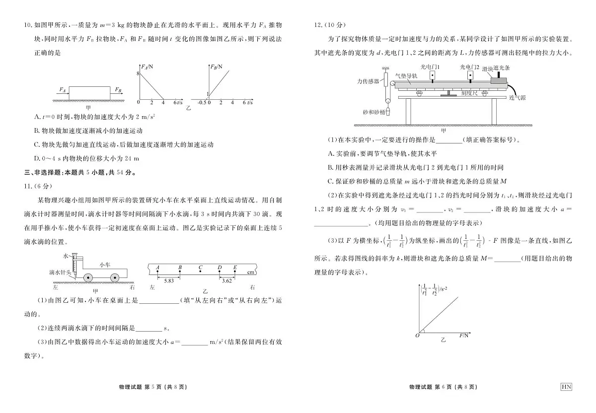 2024年度高一12月联考物理试题(含答案)第3页