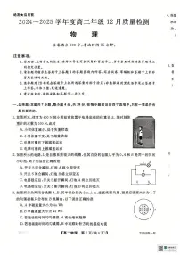 2024-2025学年河北金科大联考12月 质检三高二物理（含答案）