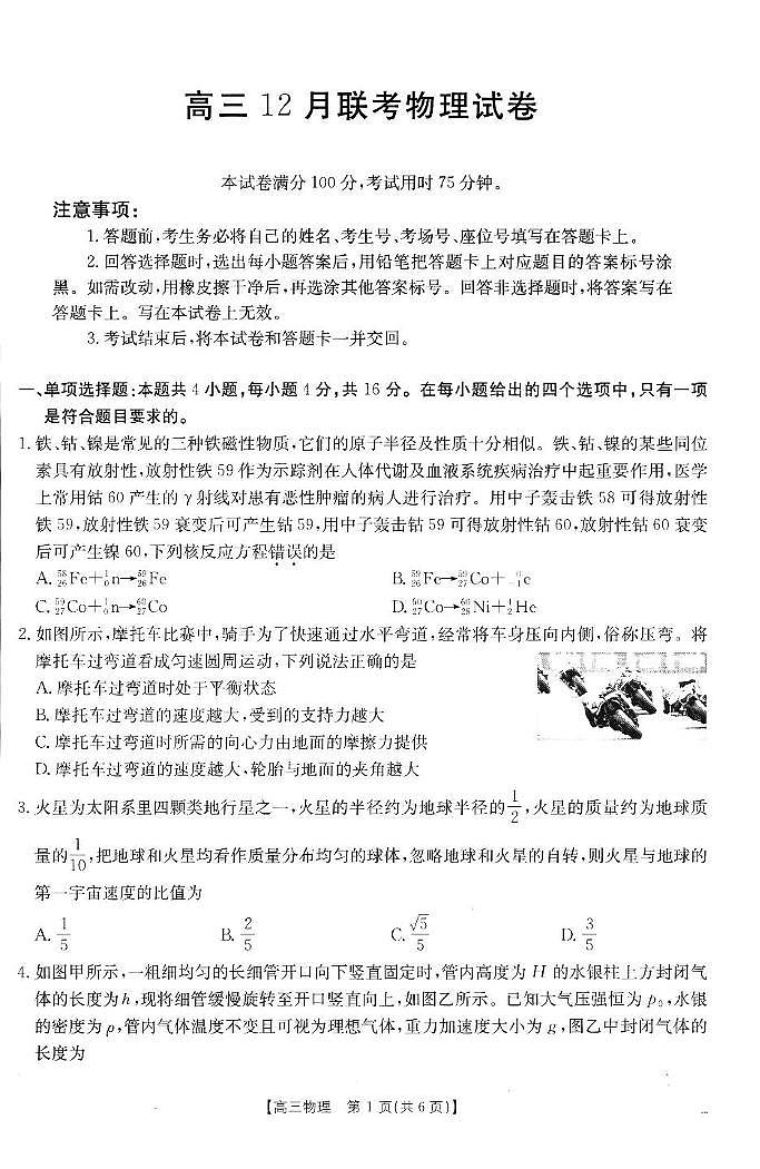 2025届宁德高三12月联考物理试题(含答案)第1页