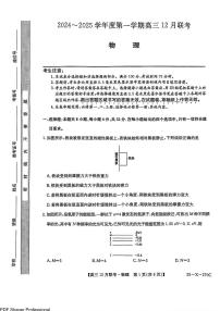 2025届安徽县中联盟高三12月联考物理试题（含答案）