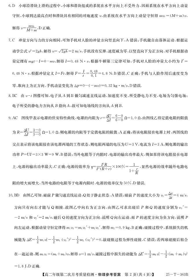 25-T-363B-物理DA第2页