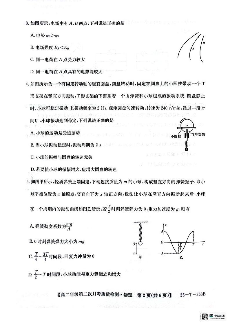 高二年级第二次月考质量检测物理第2页