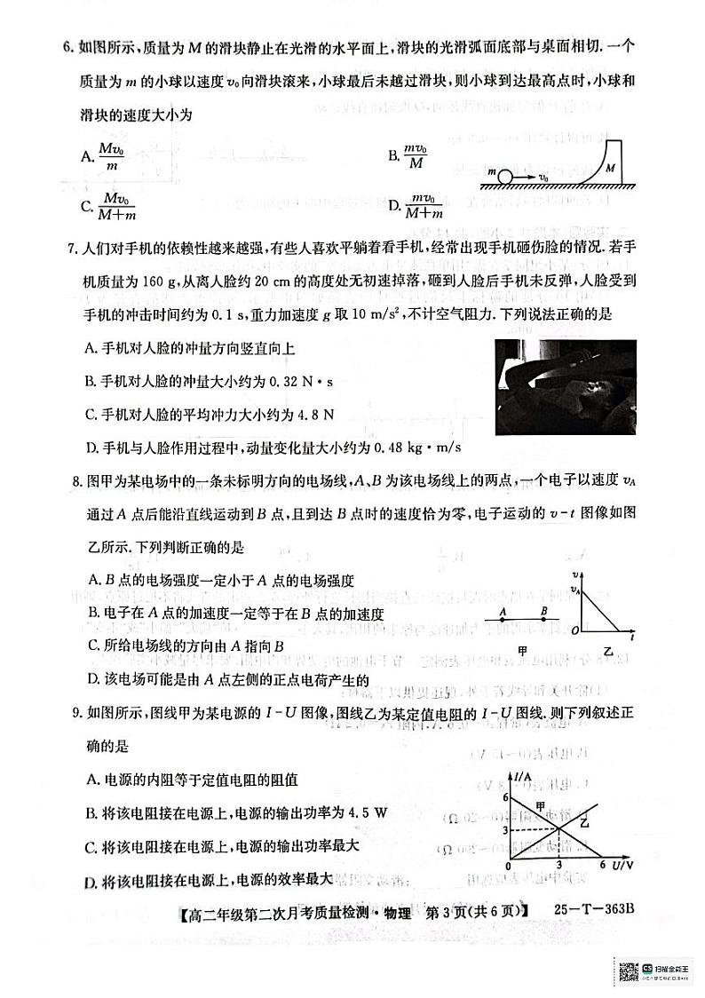 高二年级第二次月考质量检测物理第3页