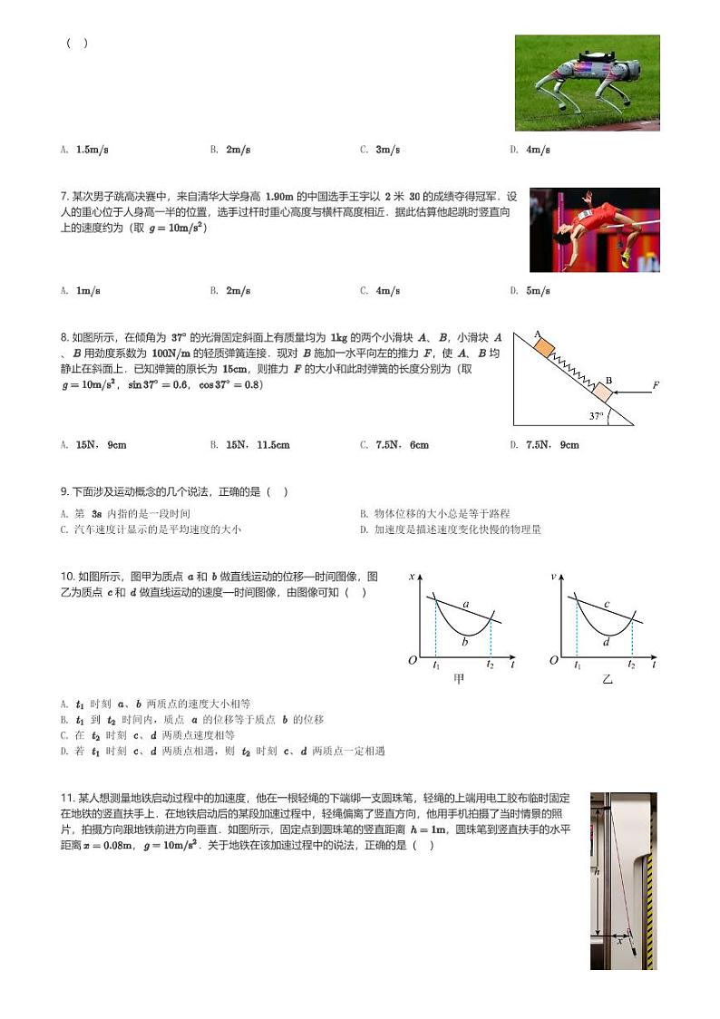 云南省昆明市官渡区2023-2024学年高一(上)1月期末考试物理试卷(含解析)第2页