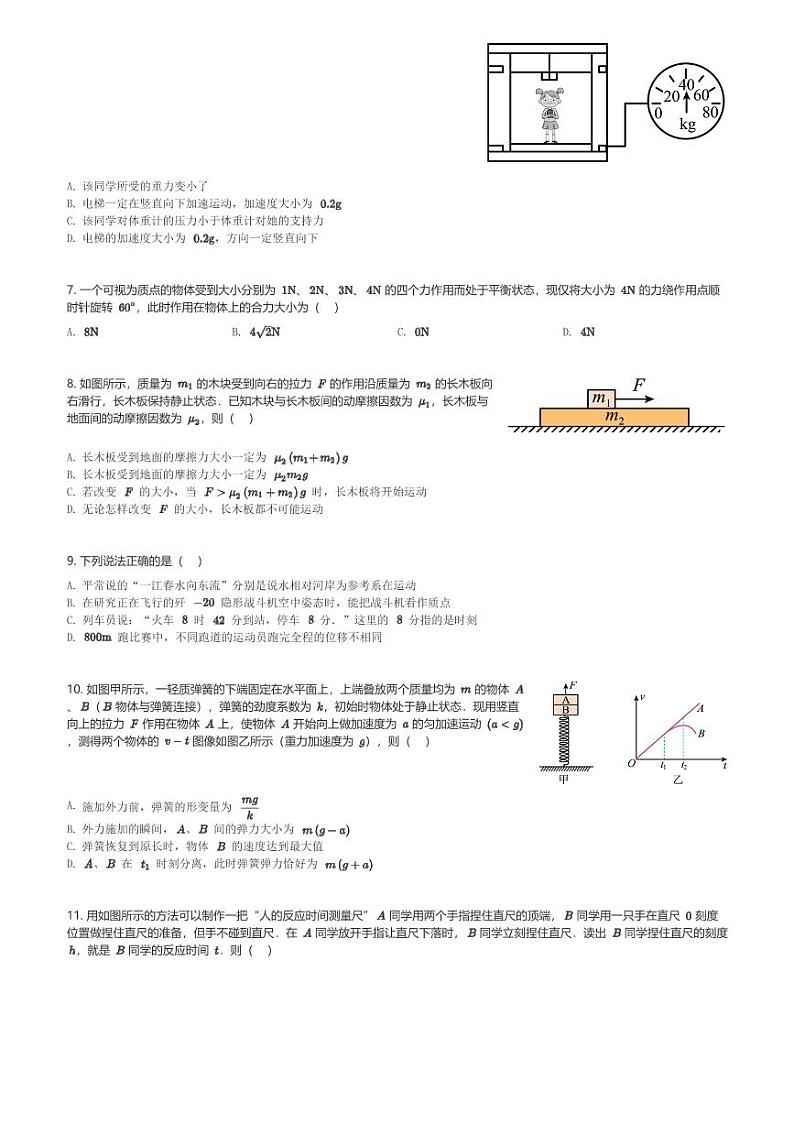 云南省昆明市禄劝高中2023~2024学年高一(上)期末教学测评物理试卷(含解析)第2页