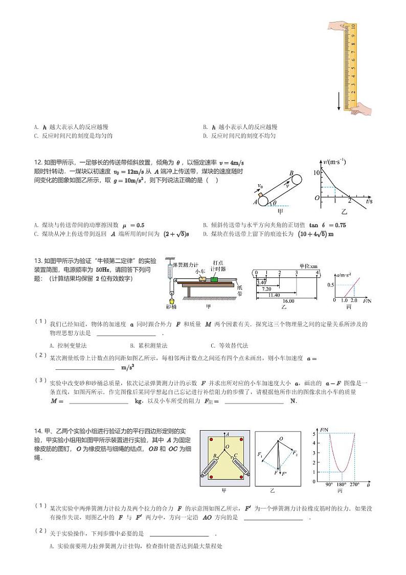 云南省昆明市禄劝高中2023~2024学年高一(上)期末教学测评物理试卷(含解析)第3页