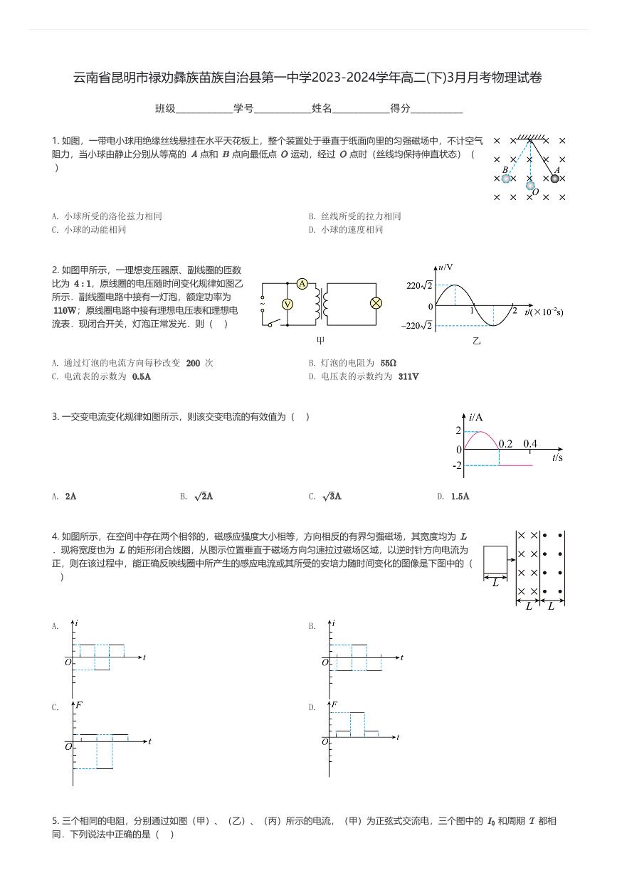 云南省昆明市禄劝彝族苗族自治县第一中学2023-2024学年高二(下)3月月考物理试卷(含解析)