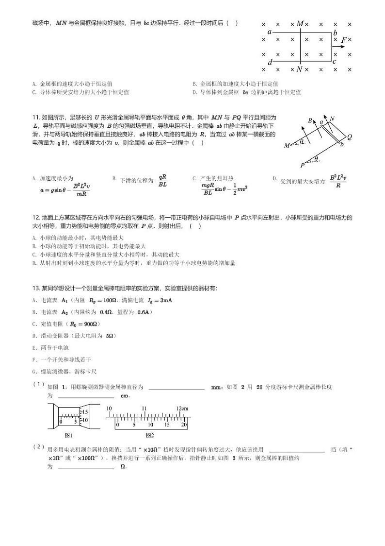 云南省昆明市禄劝彝族苗族自治县第一中学2023-2024学年高二(下)3月月考物理试卷(含解析)第3页