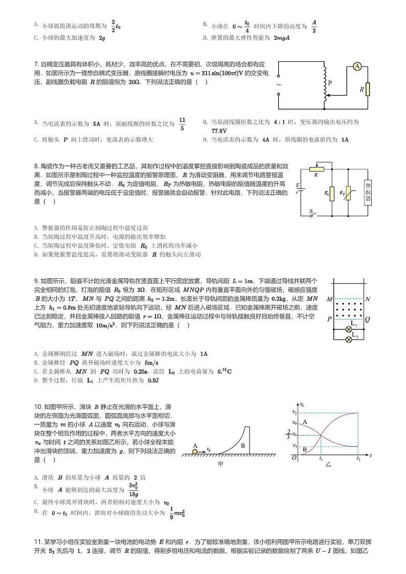 云南省昆明市云南师范大学附属中学2023-2024学年高二(下)3月月考物理试卷(含解析)第2页