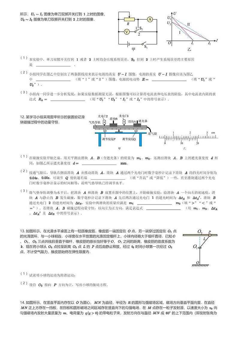 云南省昆明市云南师范大学附属中学2023-2024学年高二(下)3月月考物理试卷(含解析)第3页
