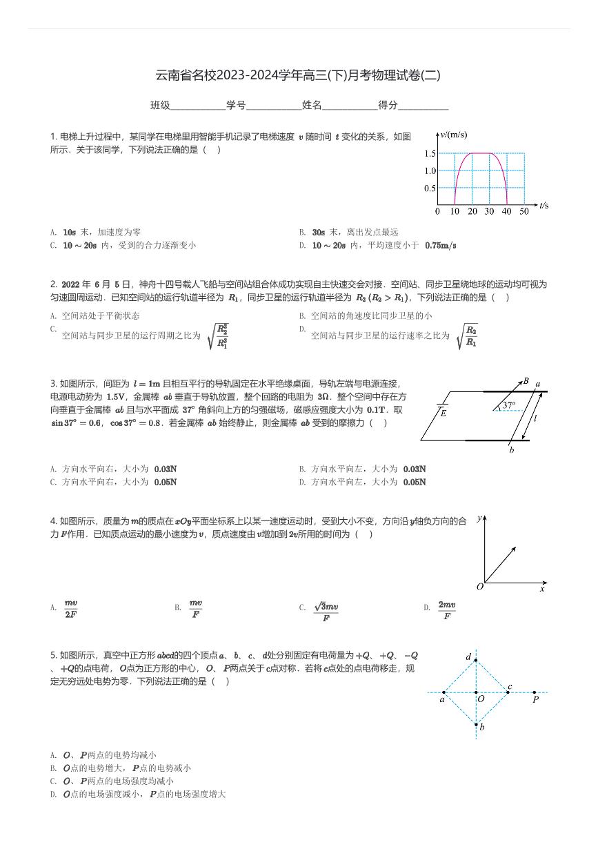 云南省名校2023-2024学年高三(下)月考物理试卷(二)(含解析)