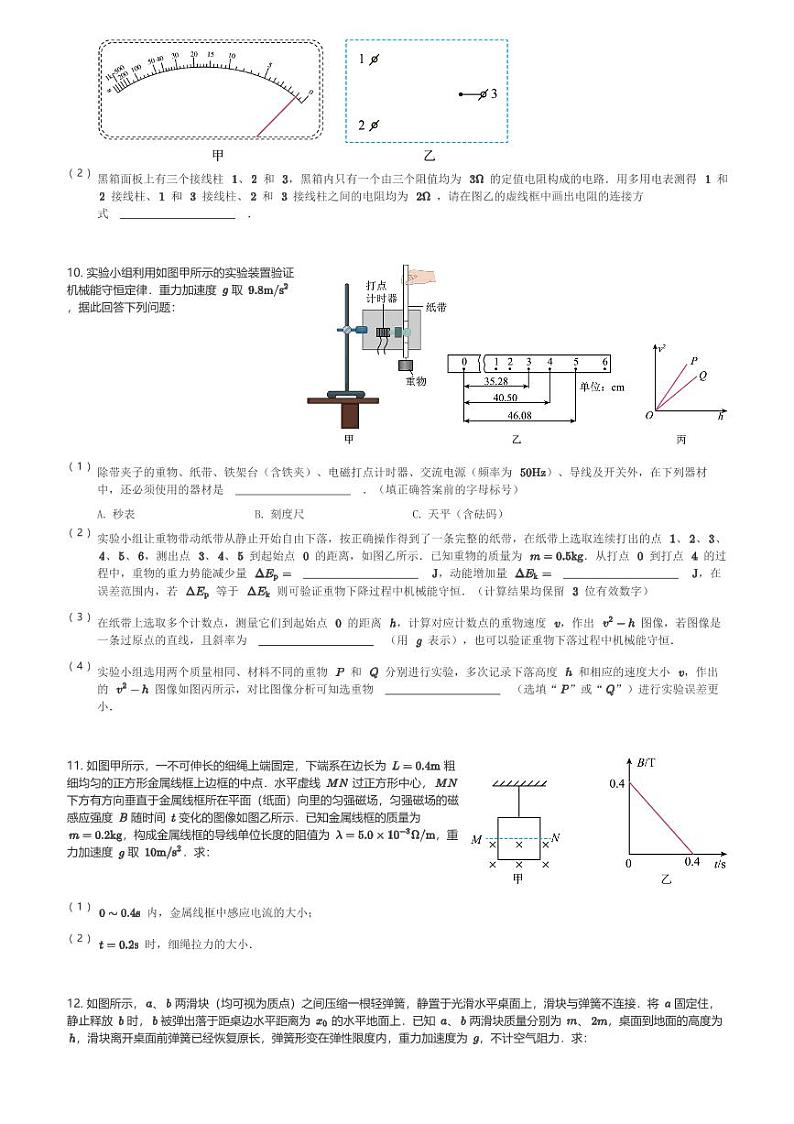 云南省名校2023-2024学年高三(下)月考物理试卷试卷(三)(含解析)第3页