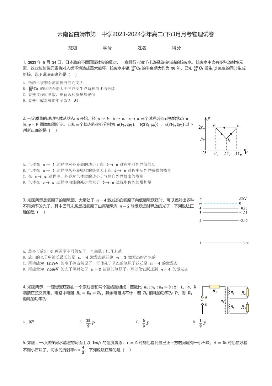 云南省曲靖市第一中学2023-2024学年高二(下)3月月考物理试卷(含解析)