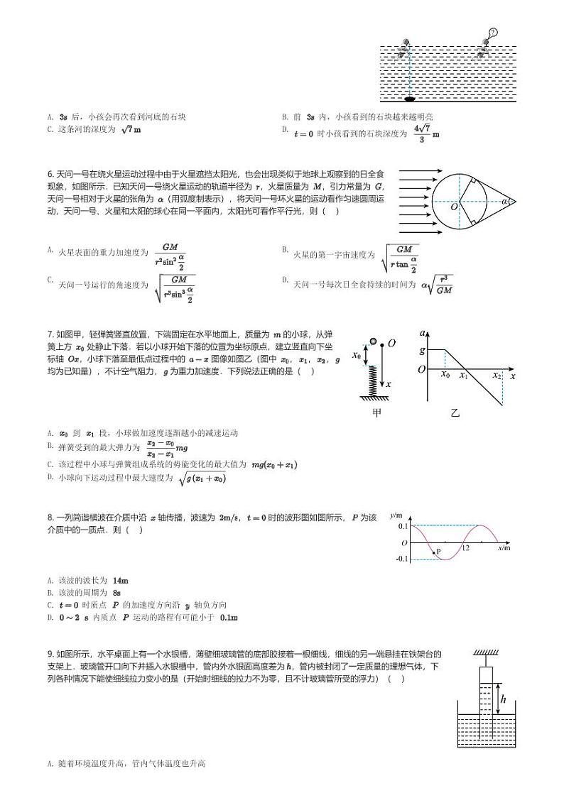 云南省曲靖市第一中学2023-2024学年高二(下)3月月考物理试卷(含解析)第2页
