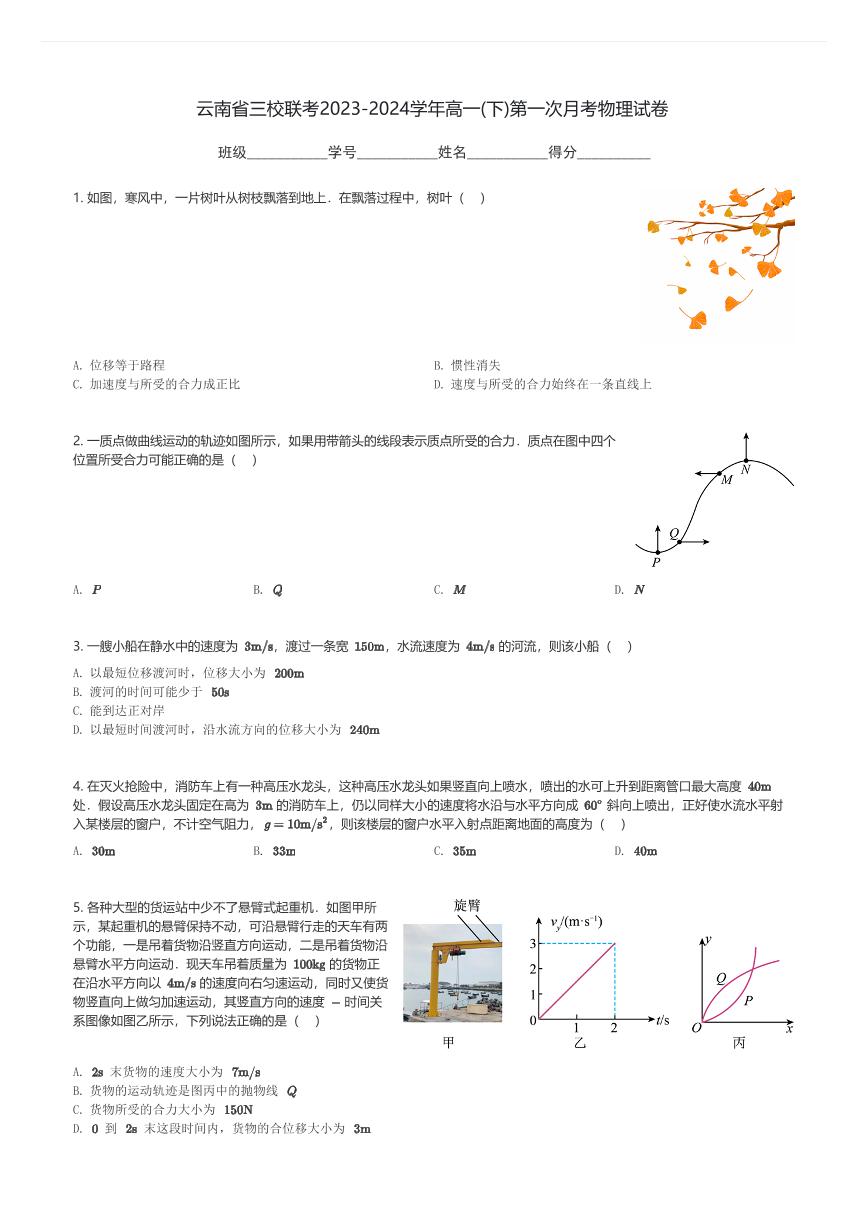 云南省三校联考2023-2024学年高一(下)第一次月考物理试卷(含解析)