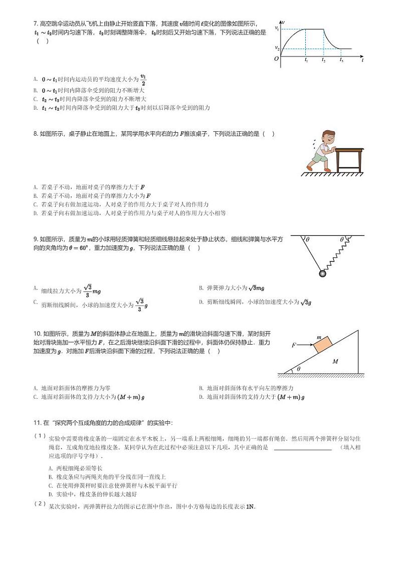 云南省玉溪市2023-2024学高一(上)期末教学质量检测物理试卷(含解析)第2页