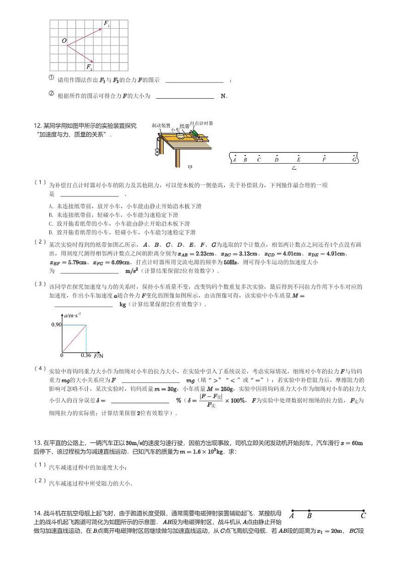 云南省玉溪市2023-2024学高一(上)期末教学质量检测物理试卷(含解析)第3页