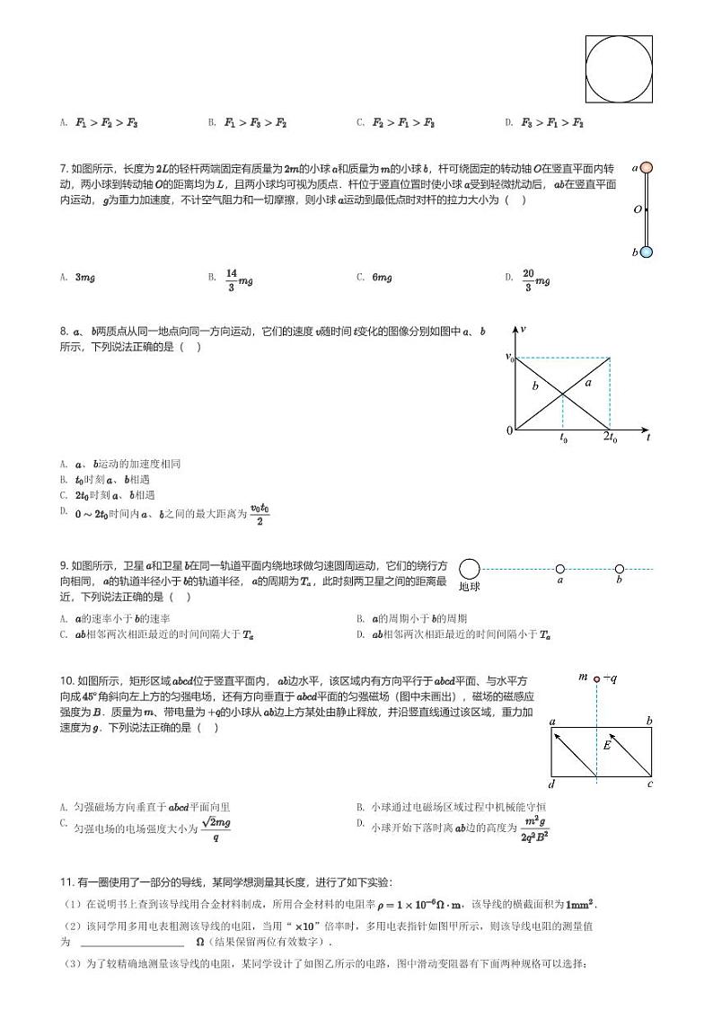 云南省玉溪市2023-2024学年高二(上)期末教学质量检测物理试卷(含解析)第2页