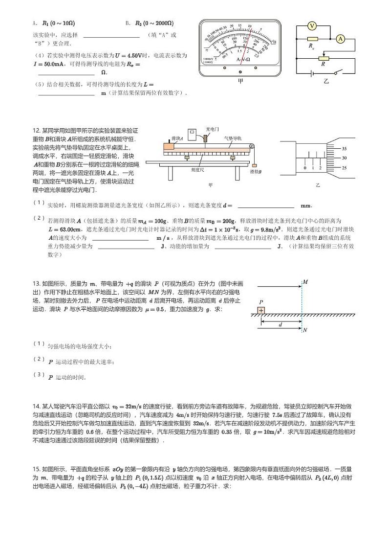 云南省玉溪市2023-2024学年高二(上)期末教学质量检测物理试卷(含解析)第3页