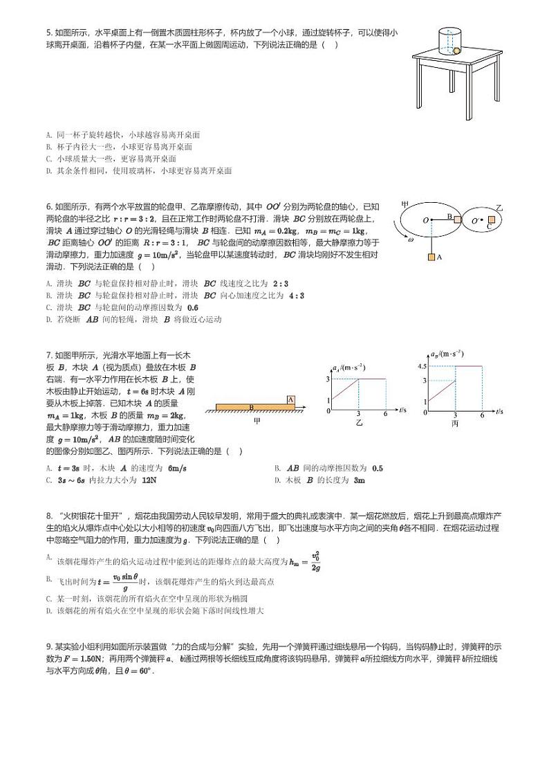 云南省云南师范大学附属中学2023-2024学年高三(上)适应性月考卷理综物理试卷(三)(含解析)第2页