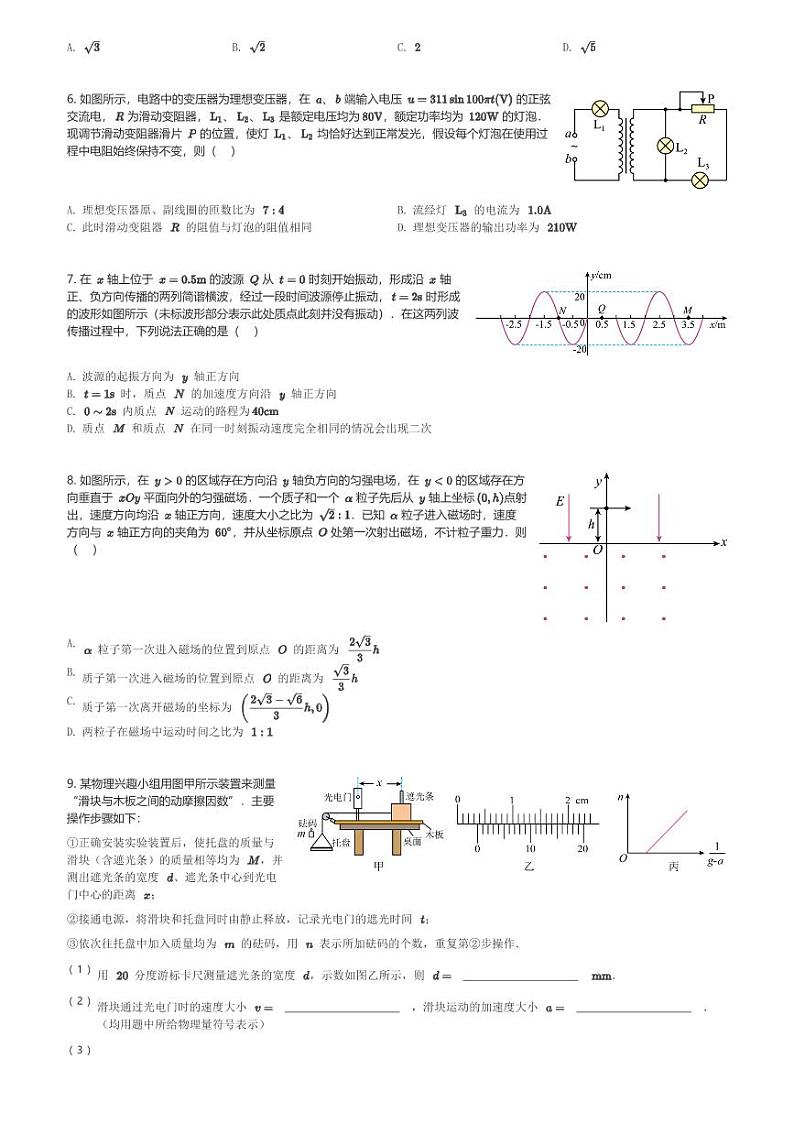 云南省云南师范大学附属中学2023-2024学年高三(下)高考适应性月考卷(八)理综物理试卷(含解析)第2页