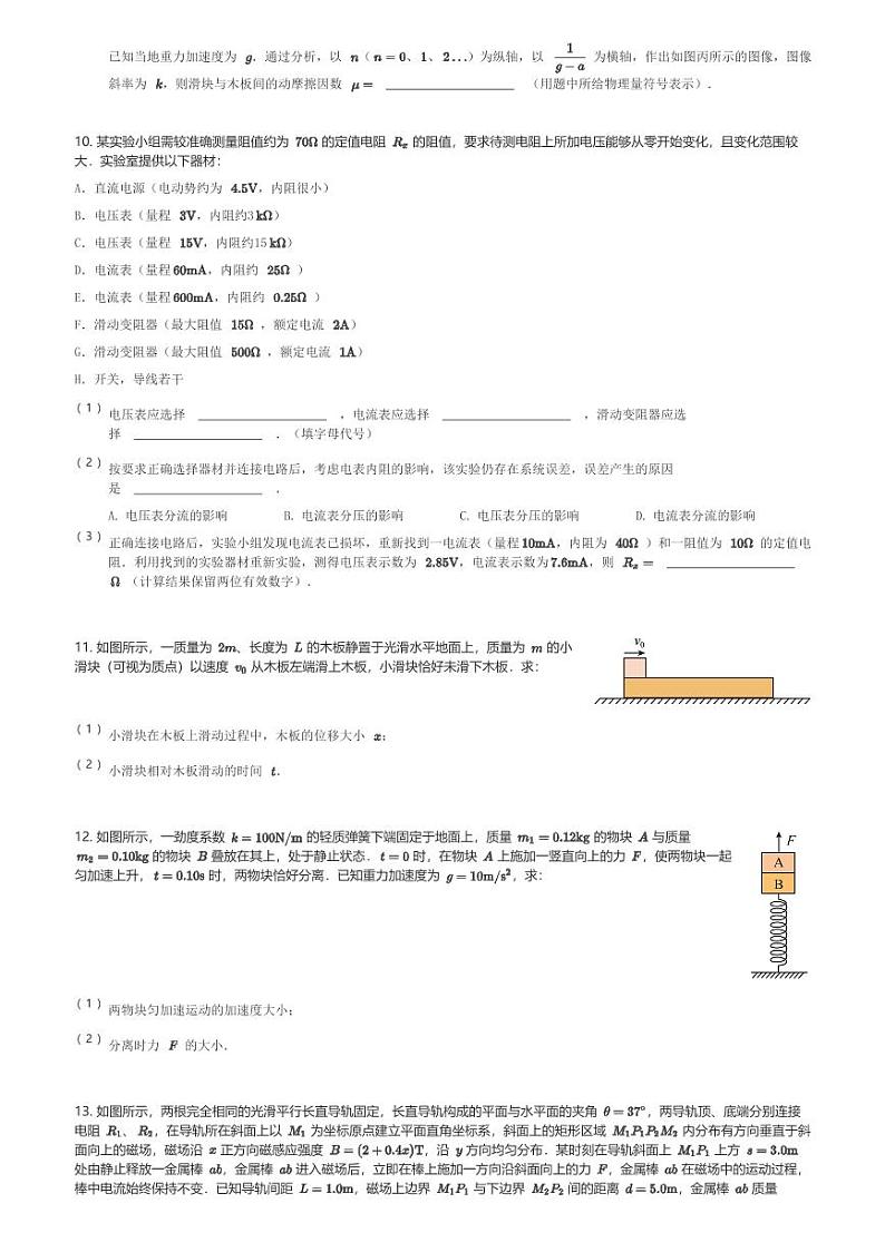云南省云南师范大学附属中学2023-2024学年高三(下)高考适应性月考卷(八)理综物理试卷(含解析)第3页