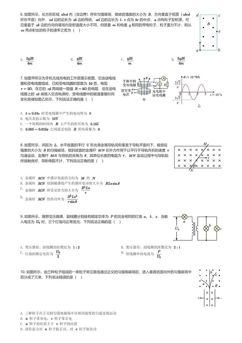云南省昭通市第一中学教研联盟2023-2024学年高二(上)期末质量检测物理试卷(A卷)(含解析)第2页