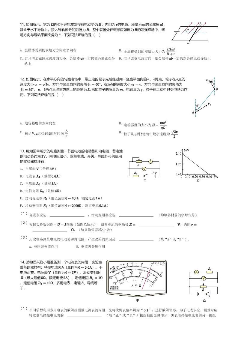 云南省昭通市第一中学教研联盟2023-2024学年高二(上)期末质量检测物理试卷(A卷)(含解析)第3页