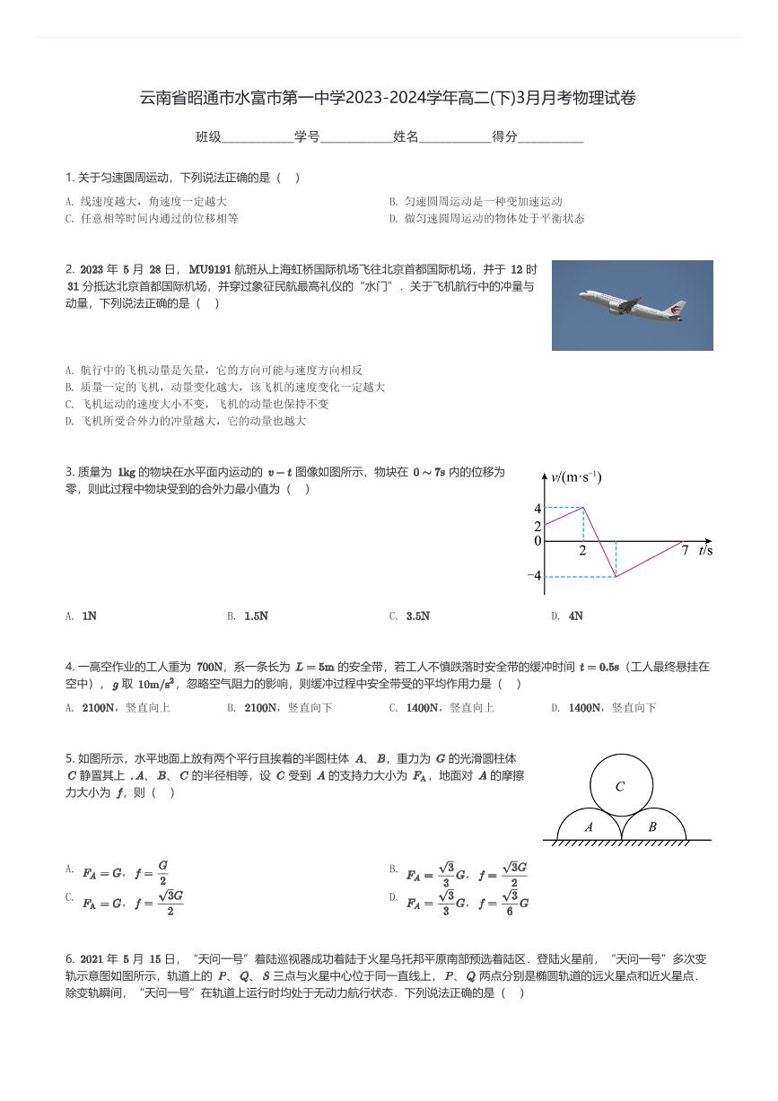 云南省昭通市水富市第一中学2023-2024学年高二(下)3月月考物理试卷(含解析)