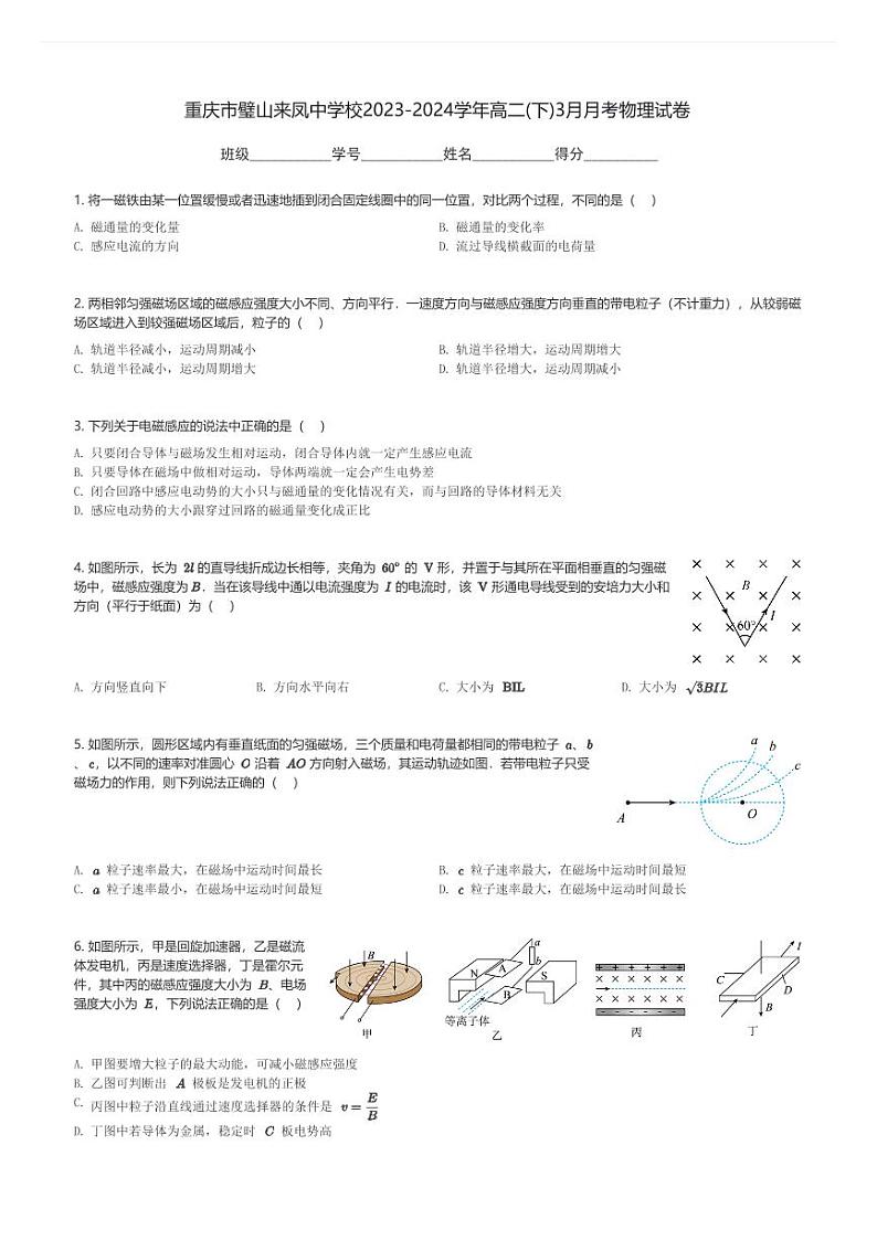 重庆市璧山来凤中学校2023-2024学年高二(下)3月月考物理试卷(含解析)第1页