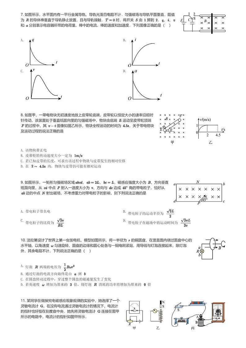 重庆市璧山来凤中学校2023-2024学年高二(下)3月月考物理试卷(含解析)第2页
