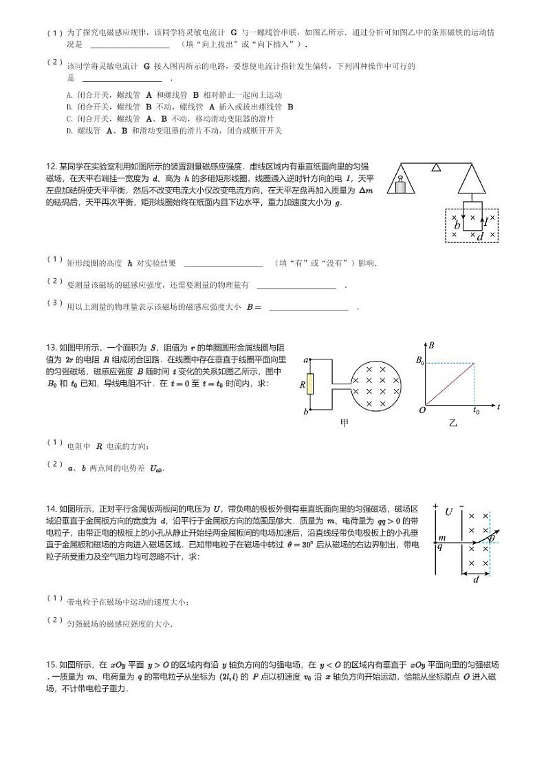 重庆市璧山来凤中学校2023-2024学年高二(下)3月月考物理试卷(含解析)第3页