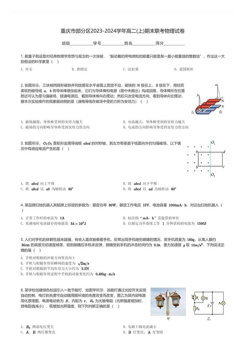 重庆市部分区2023-2024学年高二(上)期末联考物理试卷(含解析)第1页