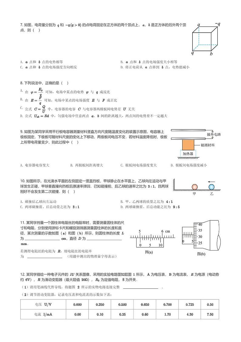 重庆市部分区2023-2024学年高二(上)期末联考物理试卷(含解析)第2页