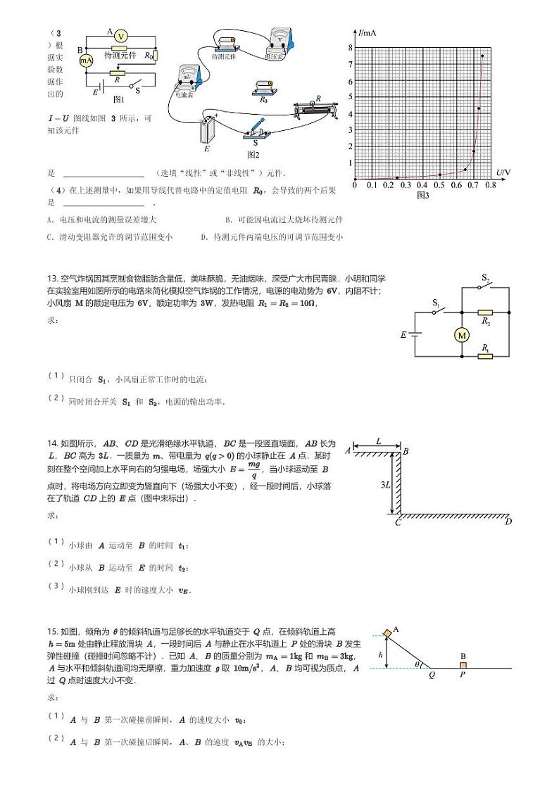 重庆市部分区2023-2024学年高二(上)期末联考物理试卷(含解析)第3页