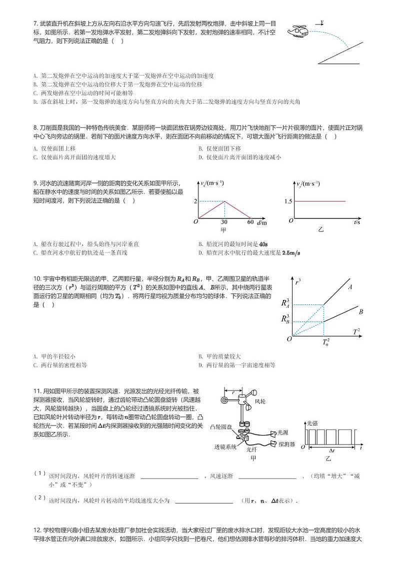 四川省雅安市四校联考2023-2024学年高一(下)期中考试物理试卷(含解析)第2页