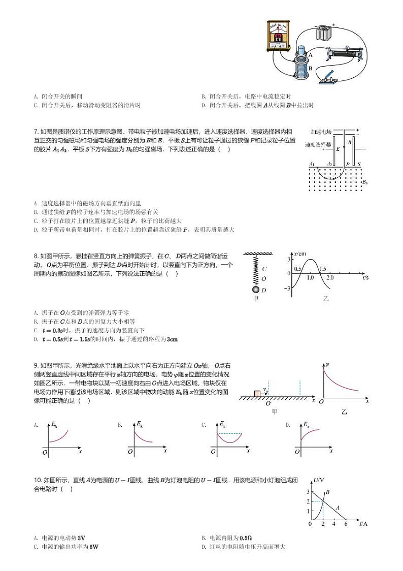 四川省雅安市雅安神州天立高级中学2023-2024学年高二(上)第三次月考物理试卷(含解析)第2页